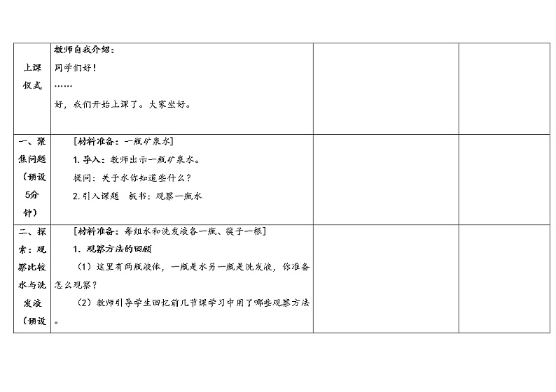 1.5 观察一瓶水 教科版一年级下册课件+教案(2023春新版)03