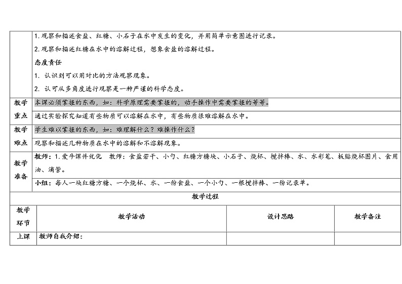 1.6 它们去哪里了 教科版一年级下册课件+教案(2023春新版)02
