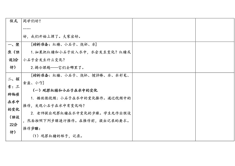 1.6 它们去哪里了 教科版一年级下册课件+教案(2023春新版)03