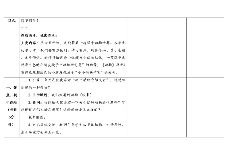 一下2-1《我们知道的动物》 教科版一年级下册课件＋教案（2023春新版）03