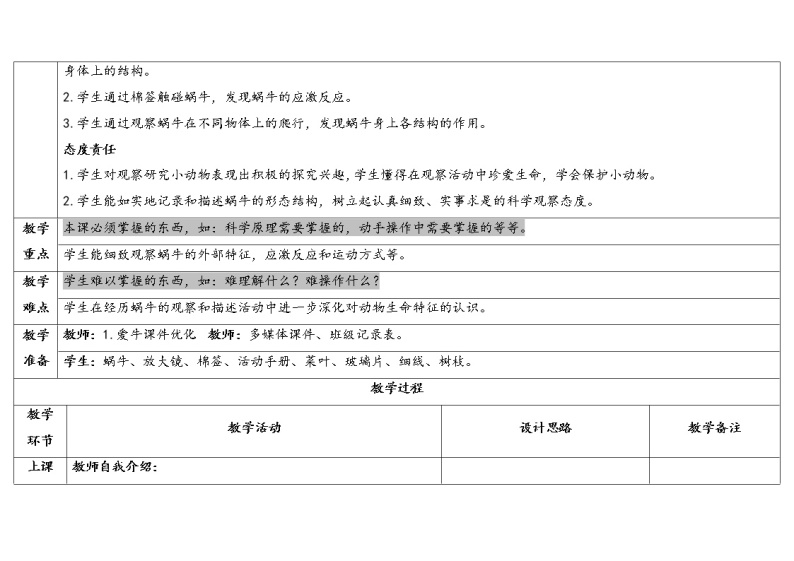 一下2-3《观察一种动物》  教科版一年级下册课件＋教案（2023春新版）02