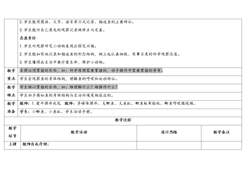 一下2-5《观察鱼》 教科版一年级下册课件＋教案（2023春新版）02