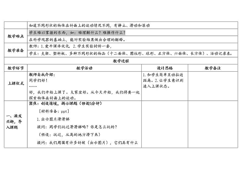 3.《物体在斜面上的运动》教学设计第2页