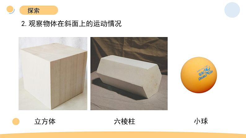 4.物体在斜面上运动第7页