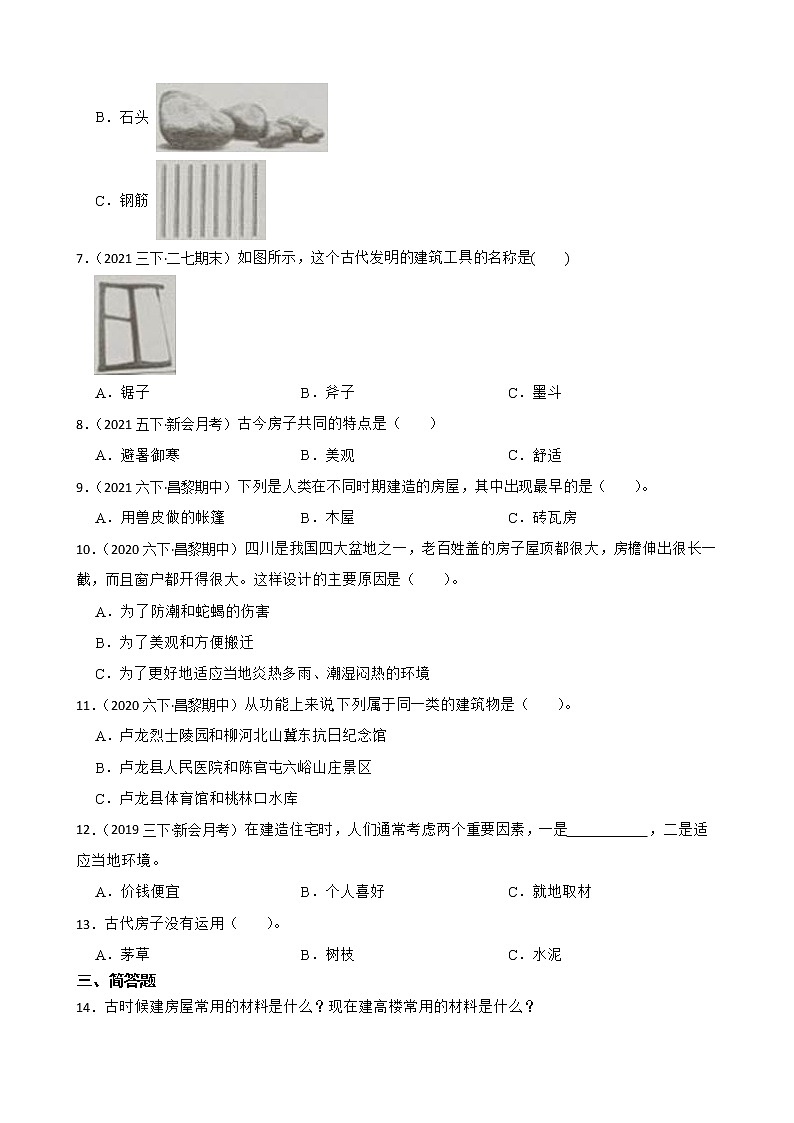 大象版三下科學(xué)課時(shí)練1.1 房子的變遷(學(xué)生版)第2頁(yè)