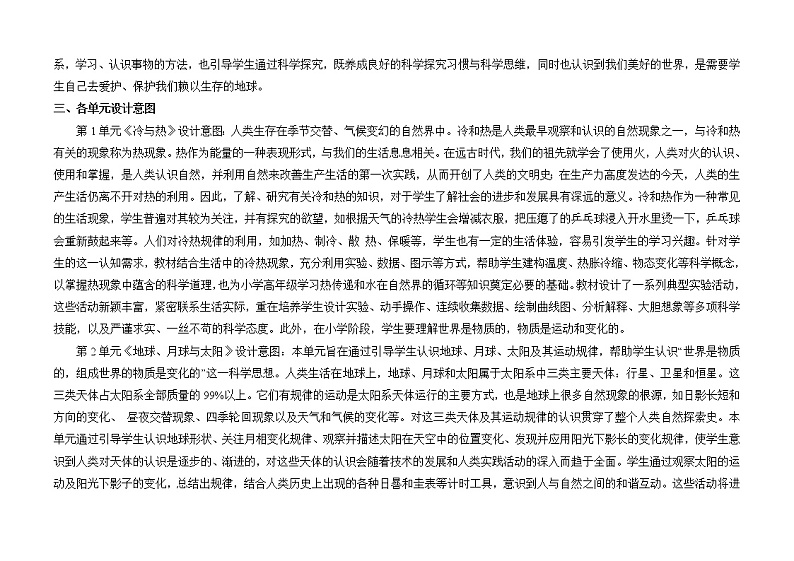 苏教版科学(2017)四年级下册教学计划及教学进度表第3页