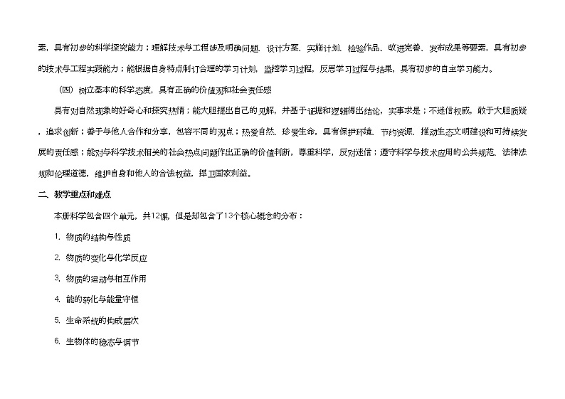 苏教版科学(2017)一至六年级下册教学计划及教学进度表02