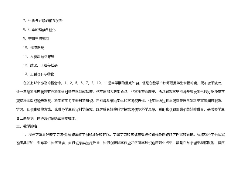 苏教版科学(2017)一至六年级下册教学计划及教学进度表03