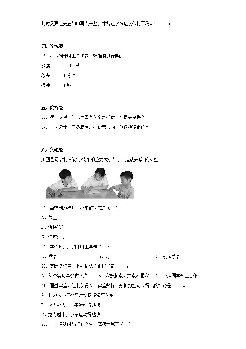 大象版四年级下册第四单元 精确时间的步伐单元 练习题(含答案)02