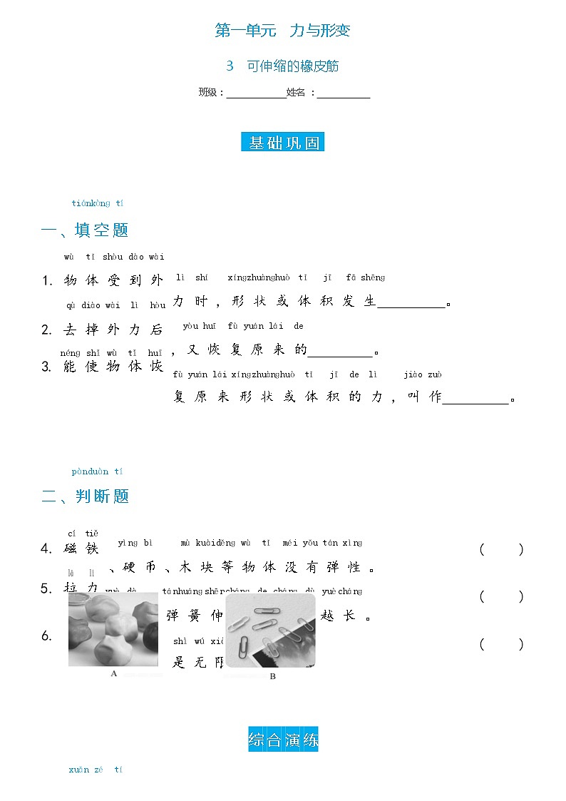 冀人版二年级下册 3 可伸缩的橡皮筋双减分层同步练习(含答案)01