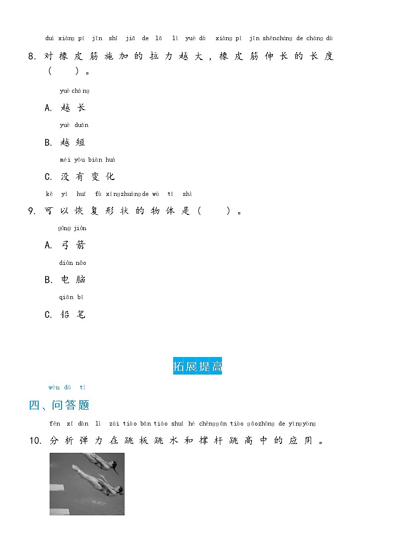 冀人版二年级下册 3 可伸缩的橡皮筋双减分层同步练习(含答案)03