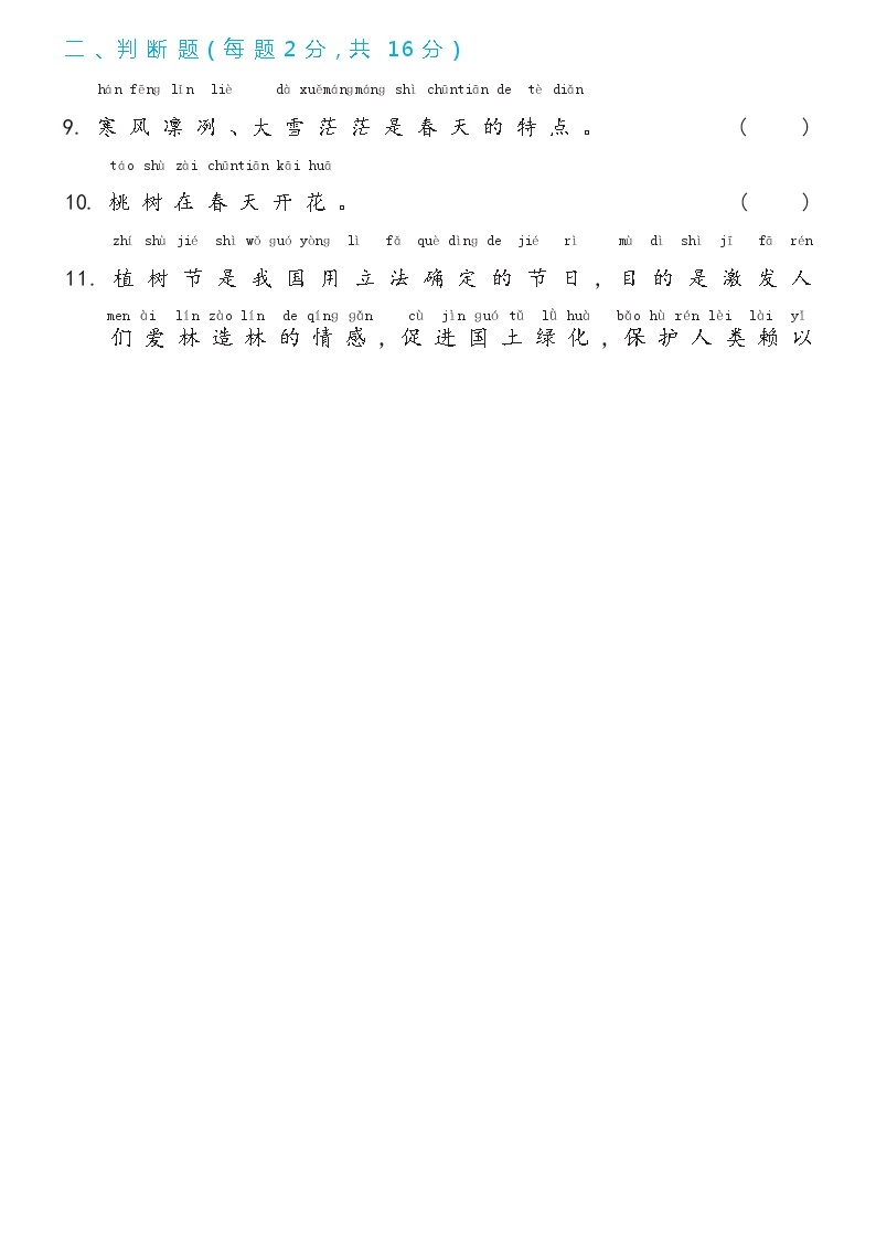 冀人版二年级下册第2单元 春和夏-单元测试卷（含答案）02