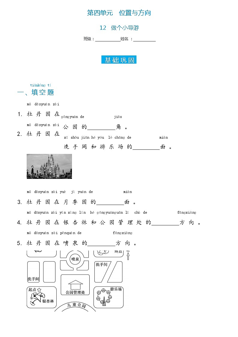 冀人版二年级下册 12 做个小导游双减分层同步练习(含答案)01