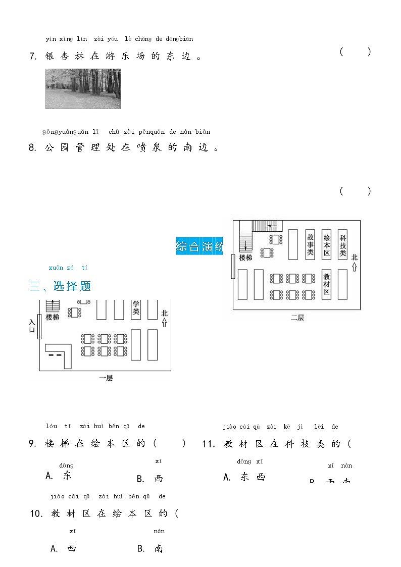 冀人版二年级下册 12 做个小导游双减分层同步练习(含答案)03