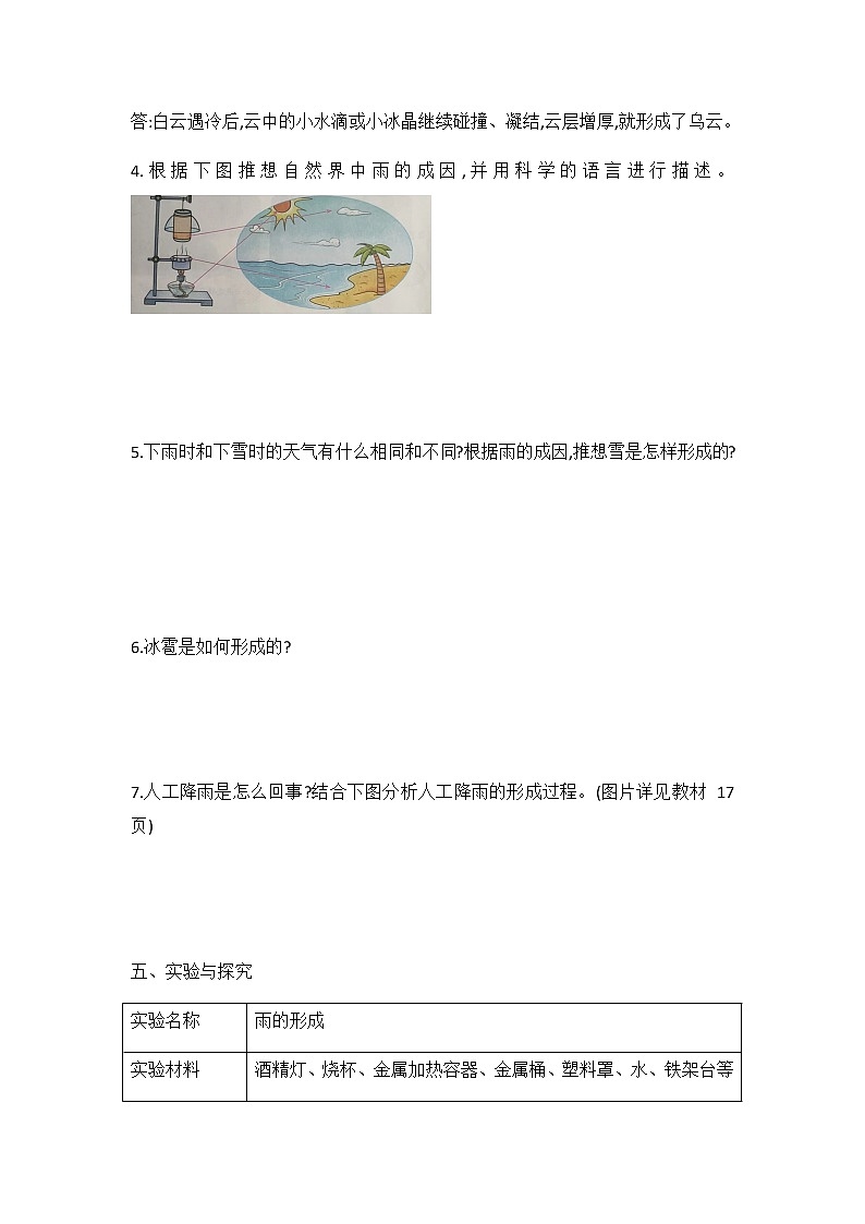 冀人版五年級(jí)科學(xué) 第6課 雨和雪 同步練習(xí)（有答案）第3頁(yè)