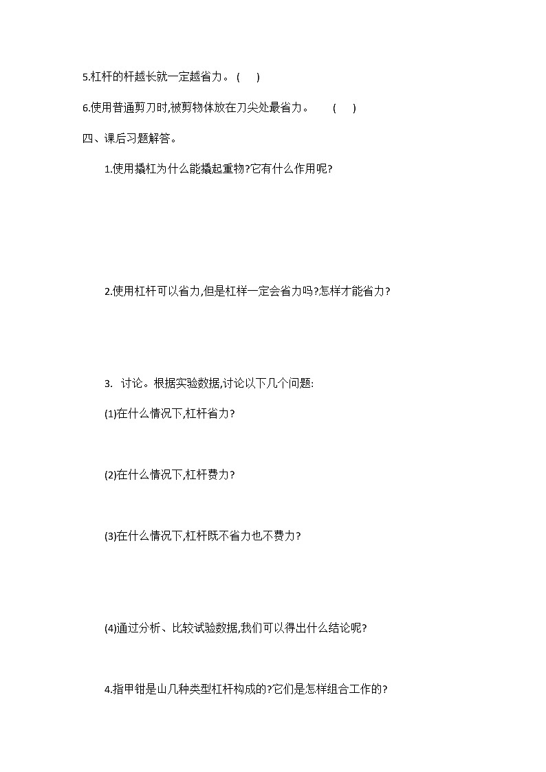 冀人版五年級科學(xué) 第17課 撬杠的學(xué)問 同步練習(xí)（有答案）第3頁