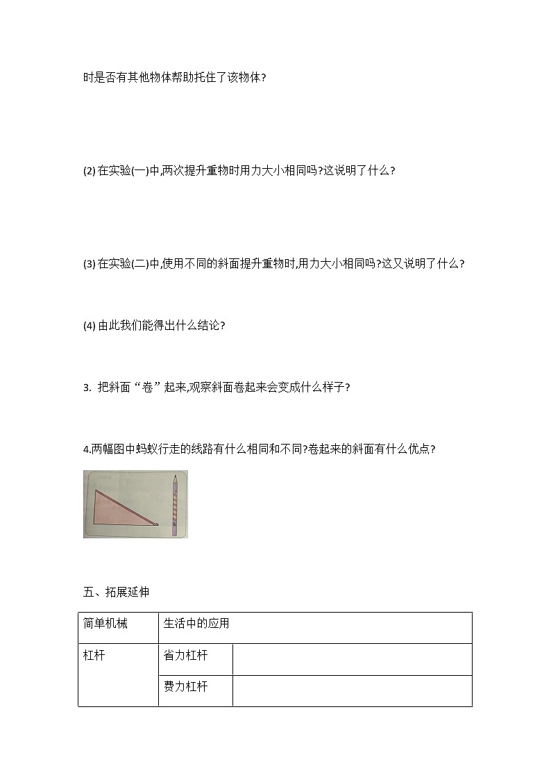 冀人版五年級科學(xué) 第20課 斜面的作用 同步練習(xí)（有答案）第3頁