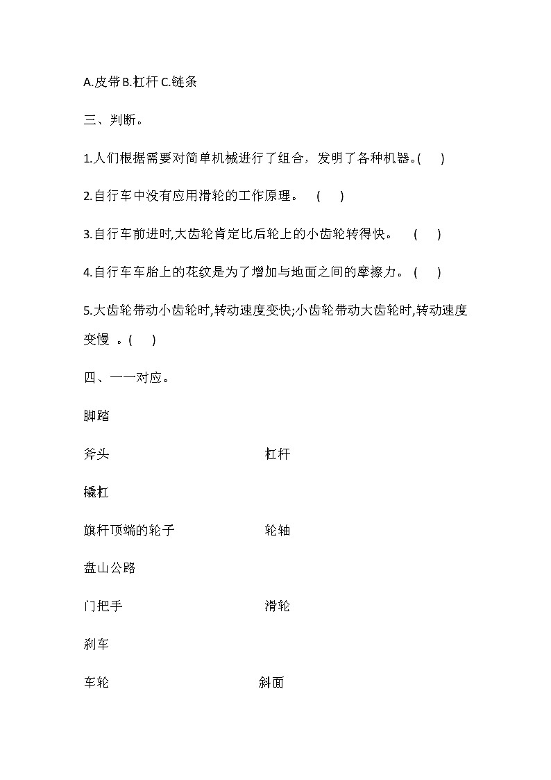 冀人版五年級科學(xué) 第21課 自行車 同步練習(xí)（有答案）第2頁