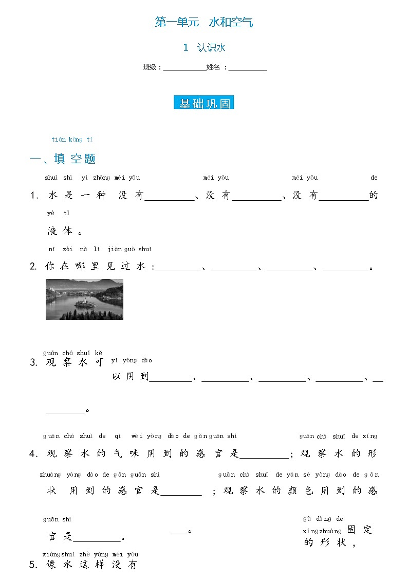 冀人版科学 一年级下册1.1 认识水 双减分层同步练习(含答案)01