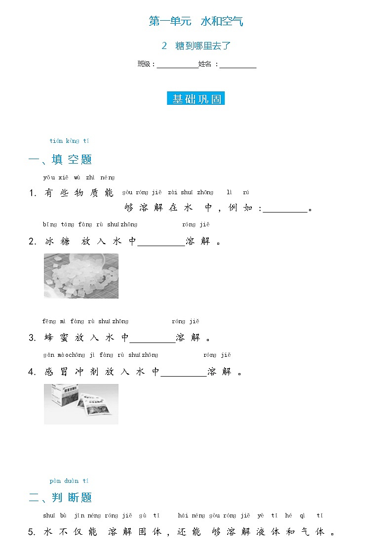冀人版科学 一年级下册1.2 糖到哪里去了双减分层同步练习(含答案)01