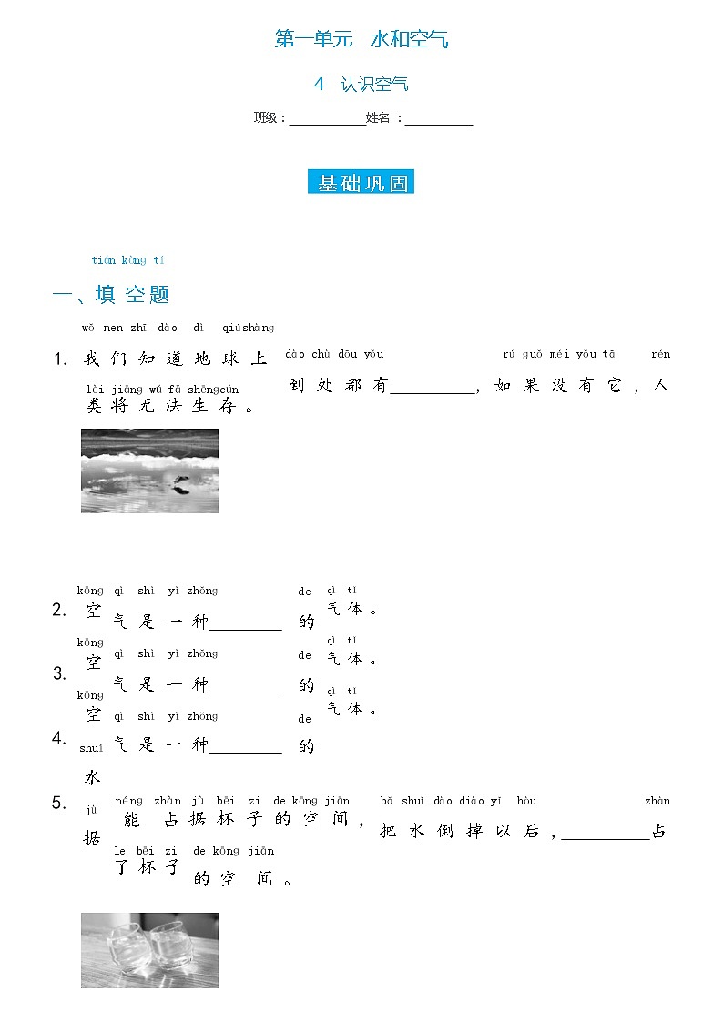 冀人版科学 一年级下册1.4 认识空气 双减分层同步练习(含答案)01