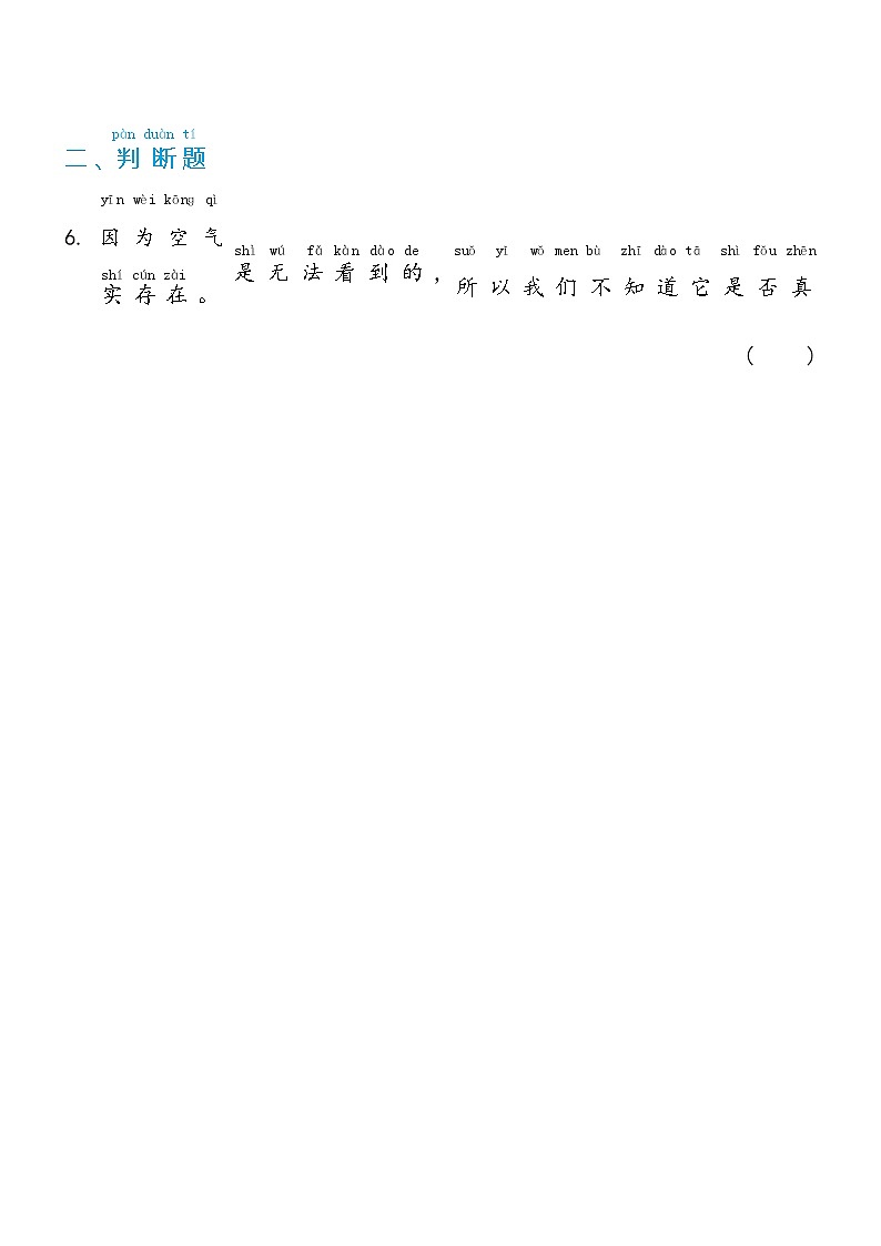 冀人版科学 一年级下册1.4 认识空气 双减分层同步练习(含答案)02