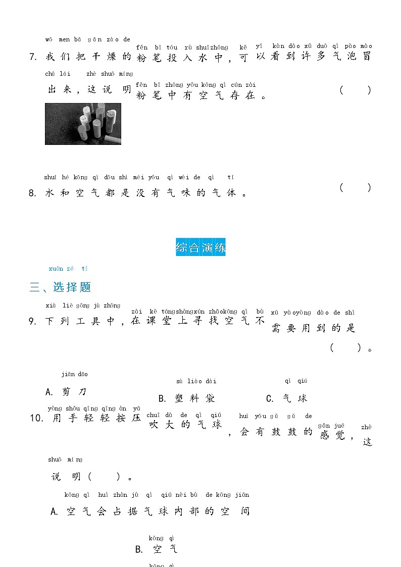冀人版科学 一年级下册1.4 认识空气 双减分层同步练习(含答案)03