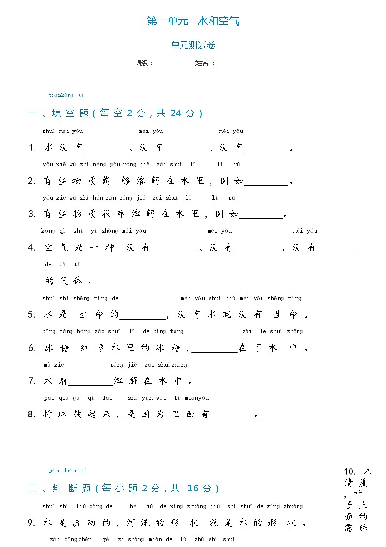 冀人版科学 一年级下册第1单元 水和空气-单元测试卷(含答案)01