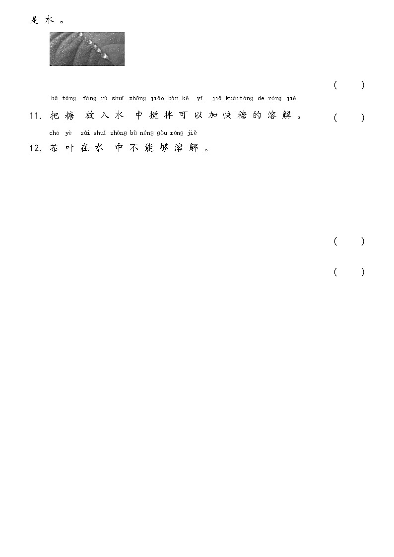 冀人版科学 一年级下册第1单元 水和空气-单元测试卷(含答案)02