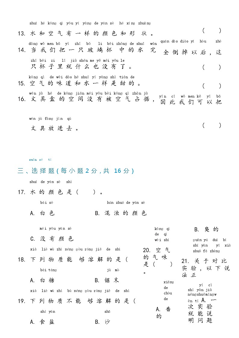 冀人版科学 一年级下册第1单元 水和空气-单元测试卷(含答案)03