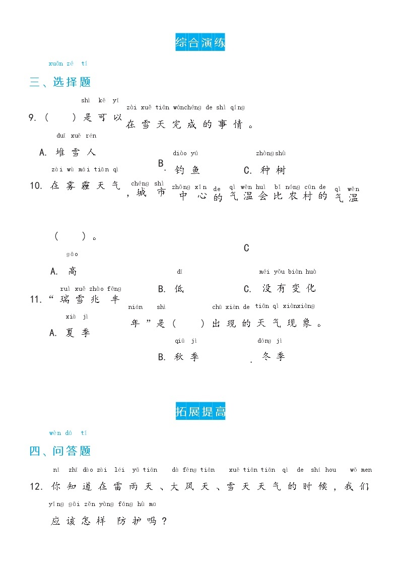 冀人版科学 一年级下册3.11 天气与生活双减分层同步练习（含答案）03