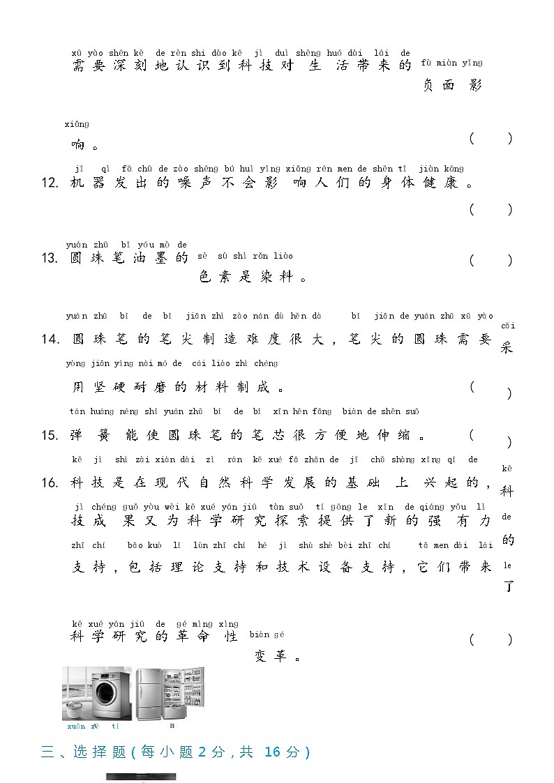 冀人版科学 一年级下册第4单元 科技与生活-单元测试卷(含答案)03
