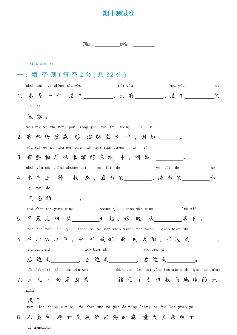 冀人版科学 一年级下册期中测试试卷（含答案）