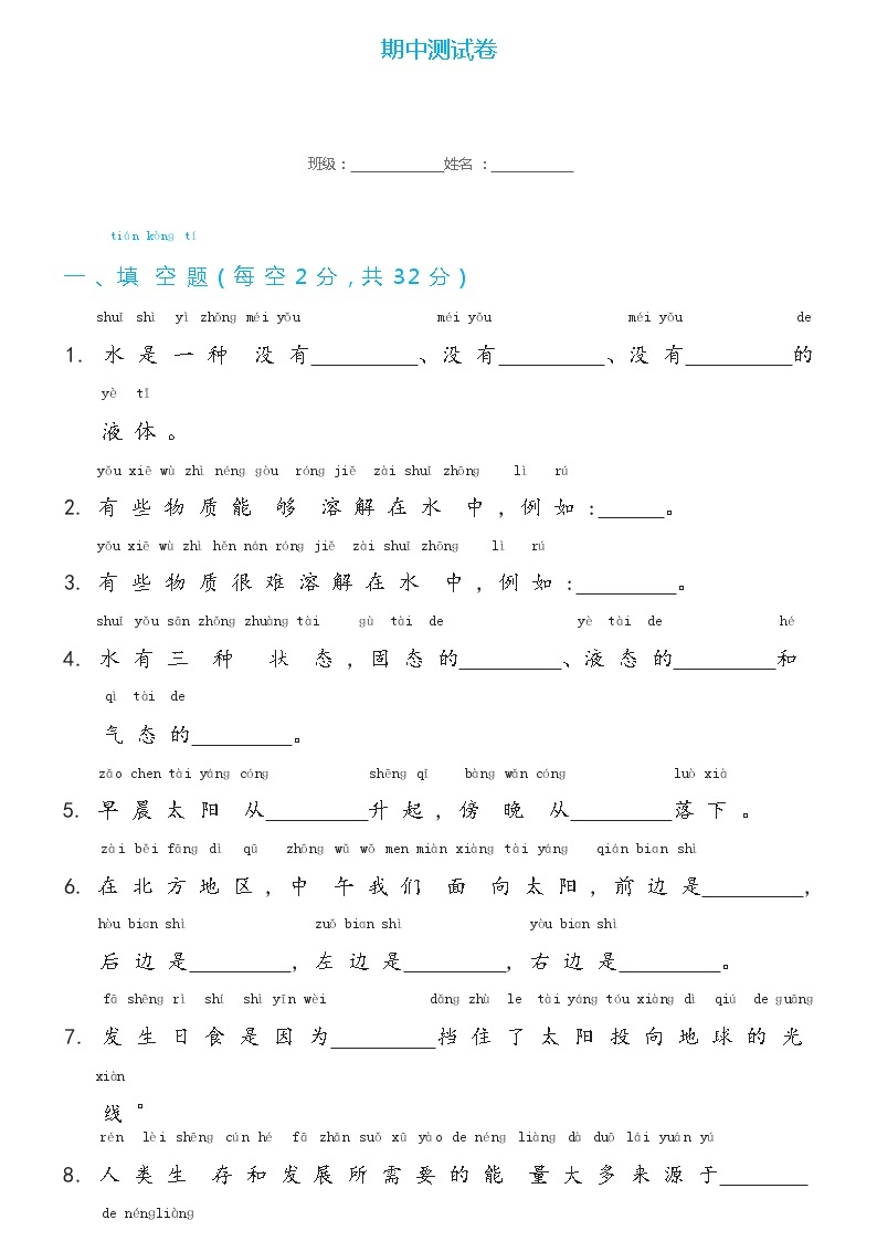 冀人版科学 一年级下册期中测试试卷（含答案）01