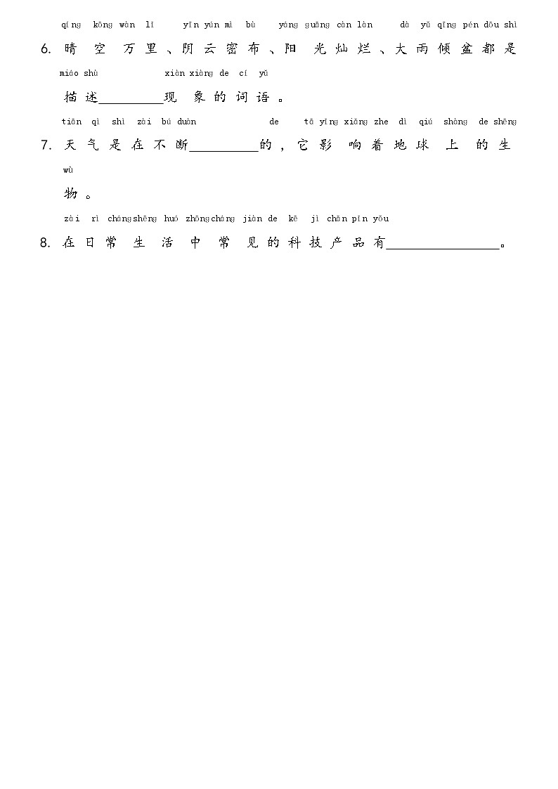 冀人版科学 一年级下册期末测试试卷(含答案)02