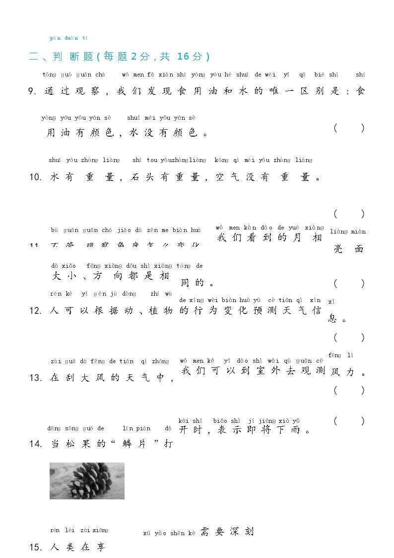 冀人版科学 一年级下册期末测试试卷（含答案）03