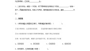 小学科学教科版 (2017)六年级下册1.校园生物大搜索课时练习