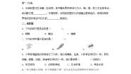 小学科学教科版 (2017)六年级下册4.多种多样的动物课后测评