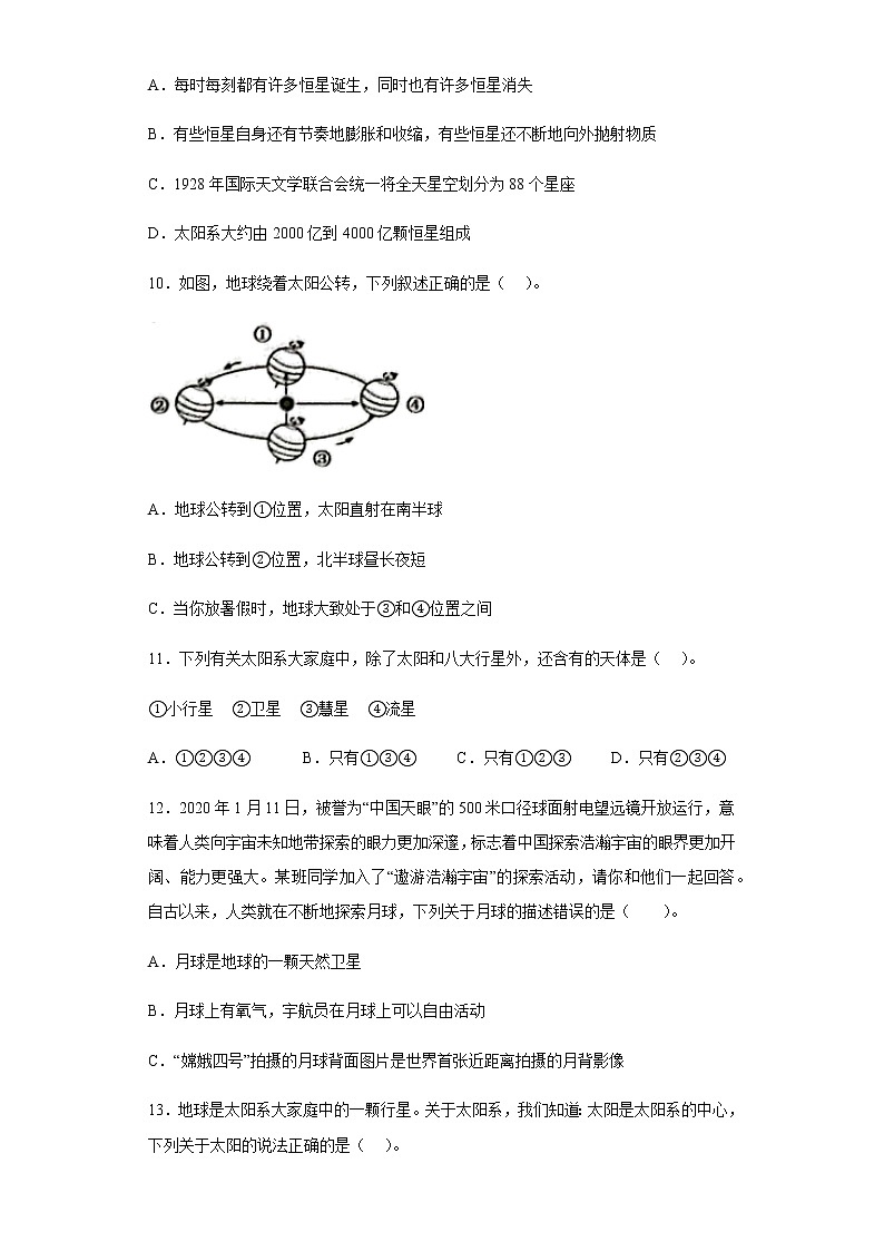 教科版科学六年级下册3.1太阳系大家庭 同步练习(含答案)02