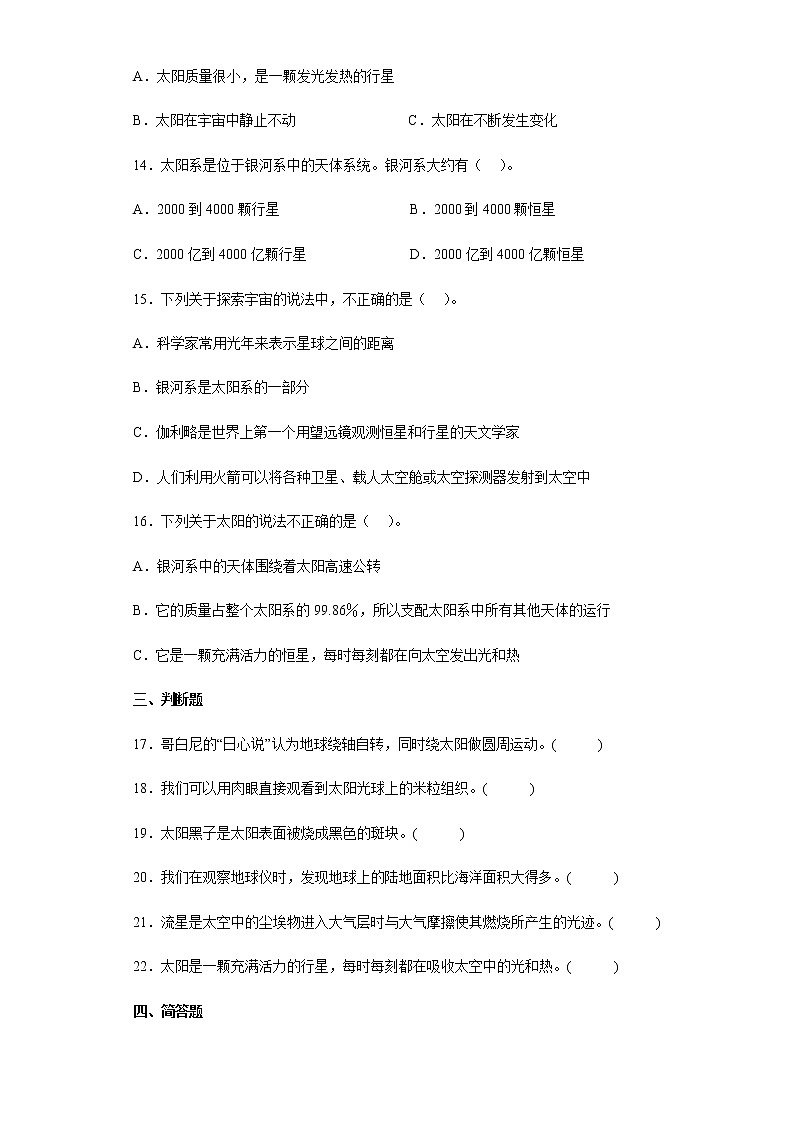 教科版科学六年级下册3.1太阳系大家庭 同步练习(含答案)03