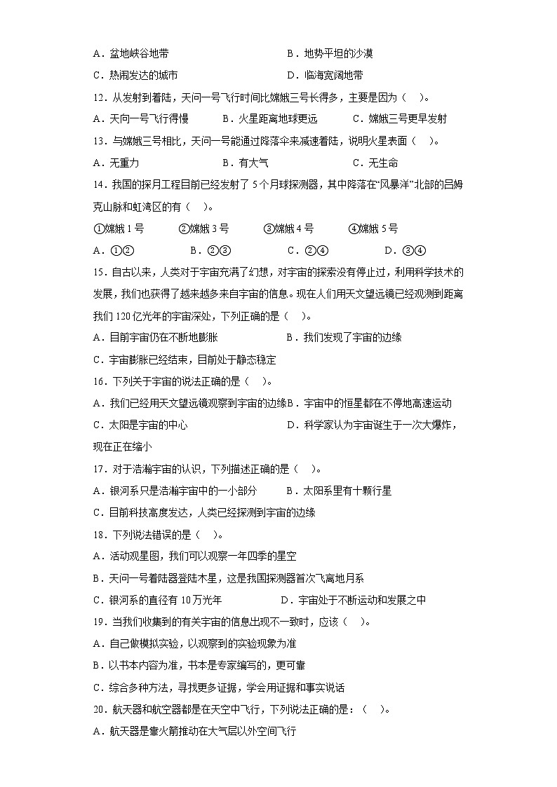 教科版科学六年级下册3.7探索宇宙 同步练习(含答案)第2页