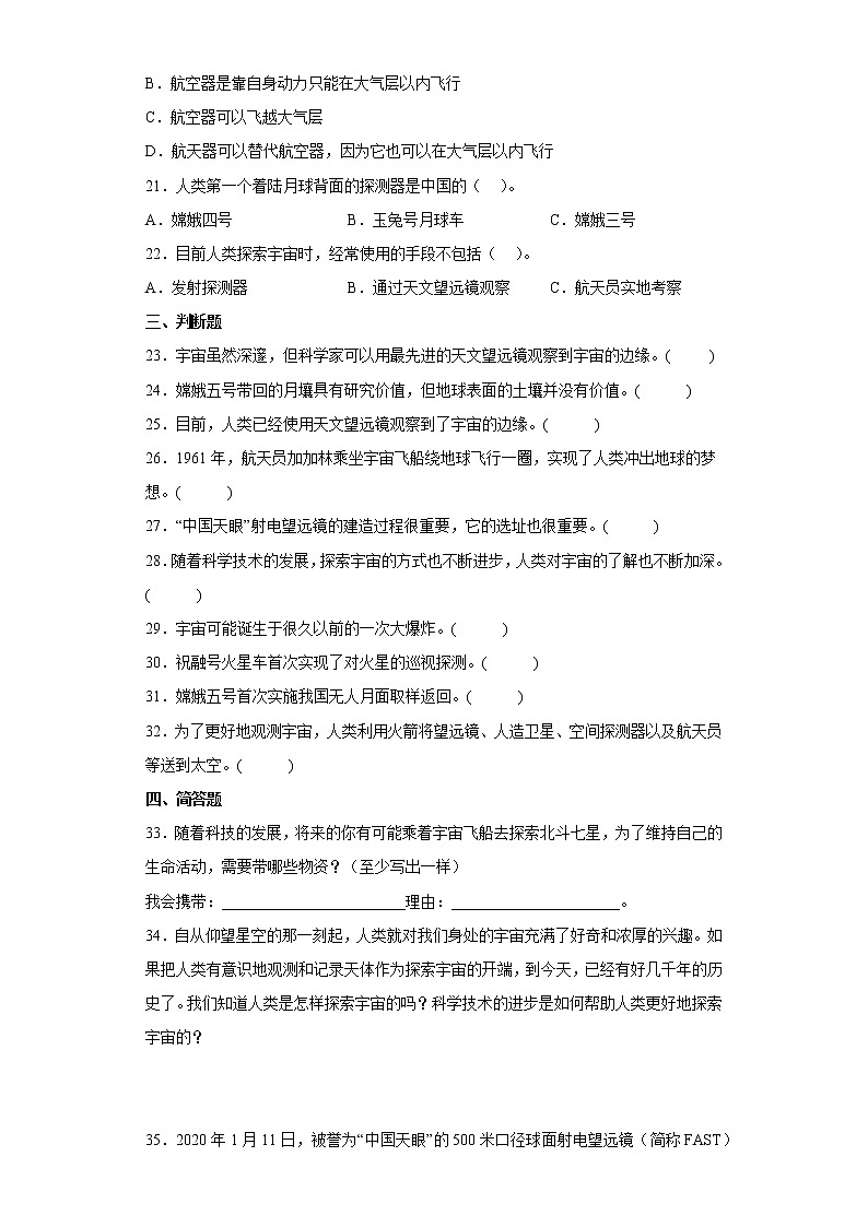 教科版科学六年级下册3.7探索宇宙 同步练习(含答案)第3页
