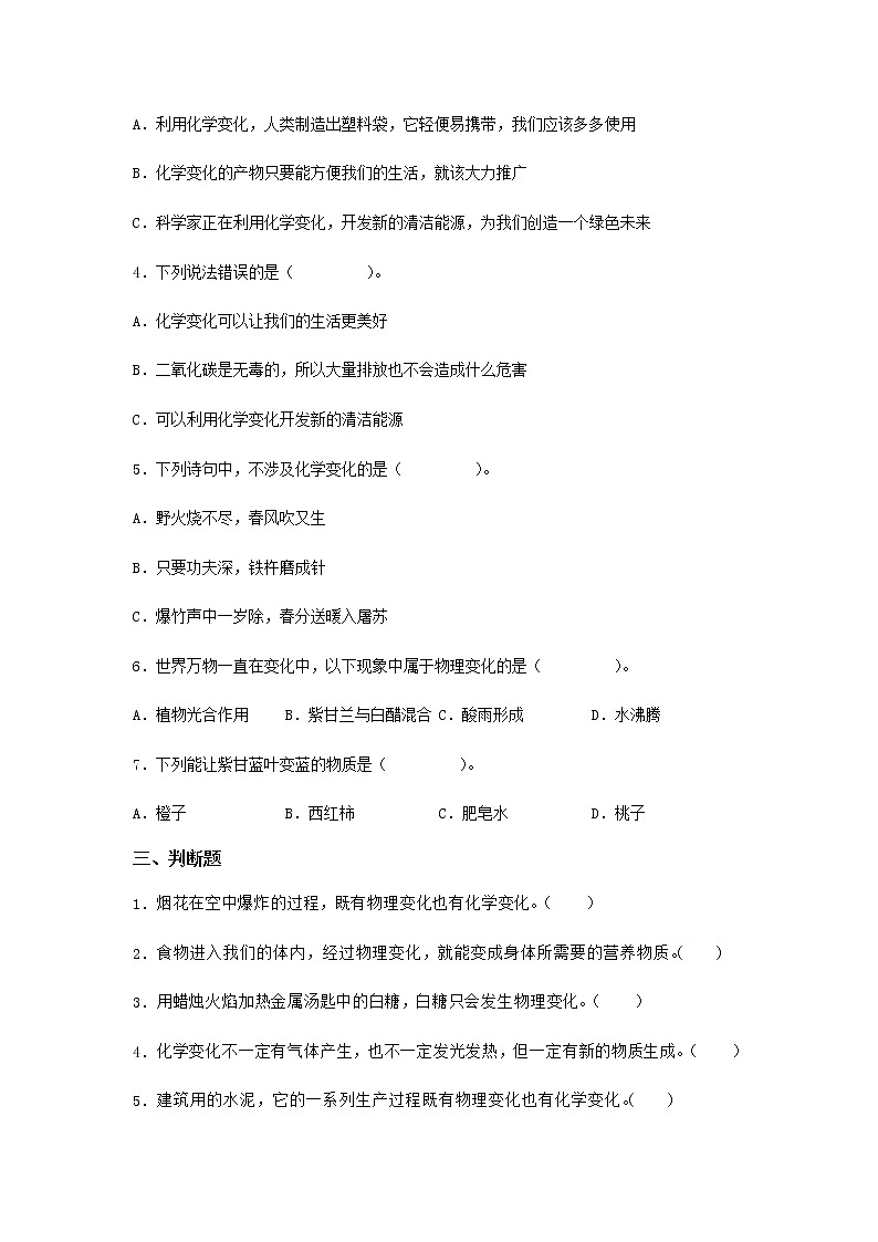 教科版科学六年级下册4.7美丽的化学变化 同步练习(含答案)第2页