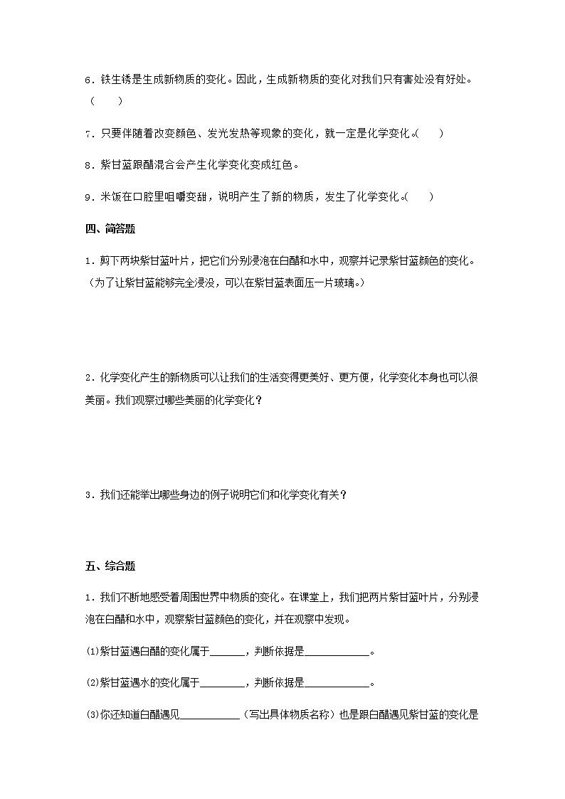 教科版科学六年级下册4.7美丽的化学变化 同步练习(含答案)第3页
