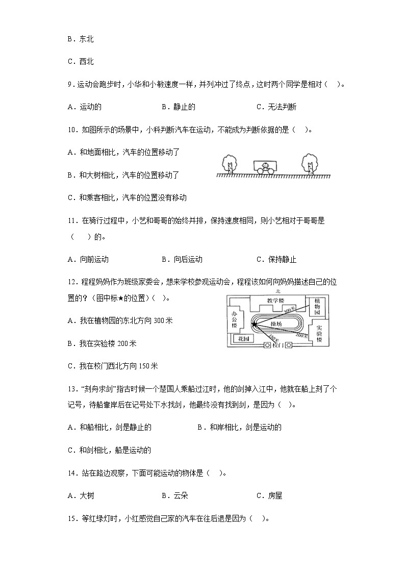 教科版科学三年级下册1.1运动和位置 同步练习(含答案)02