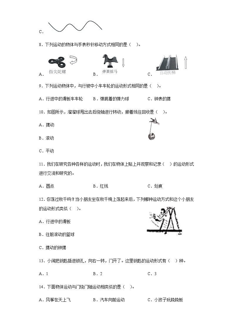 教科版科学三年级下册1.2各种各样的运动 同步练习(含答案)第2页