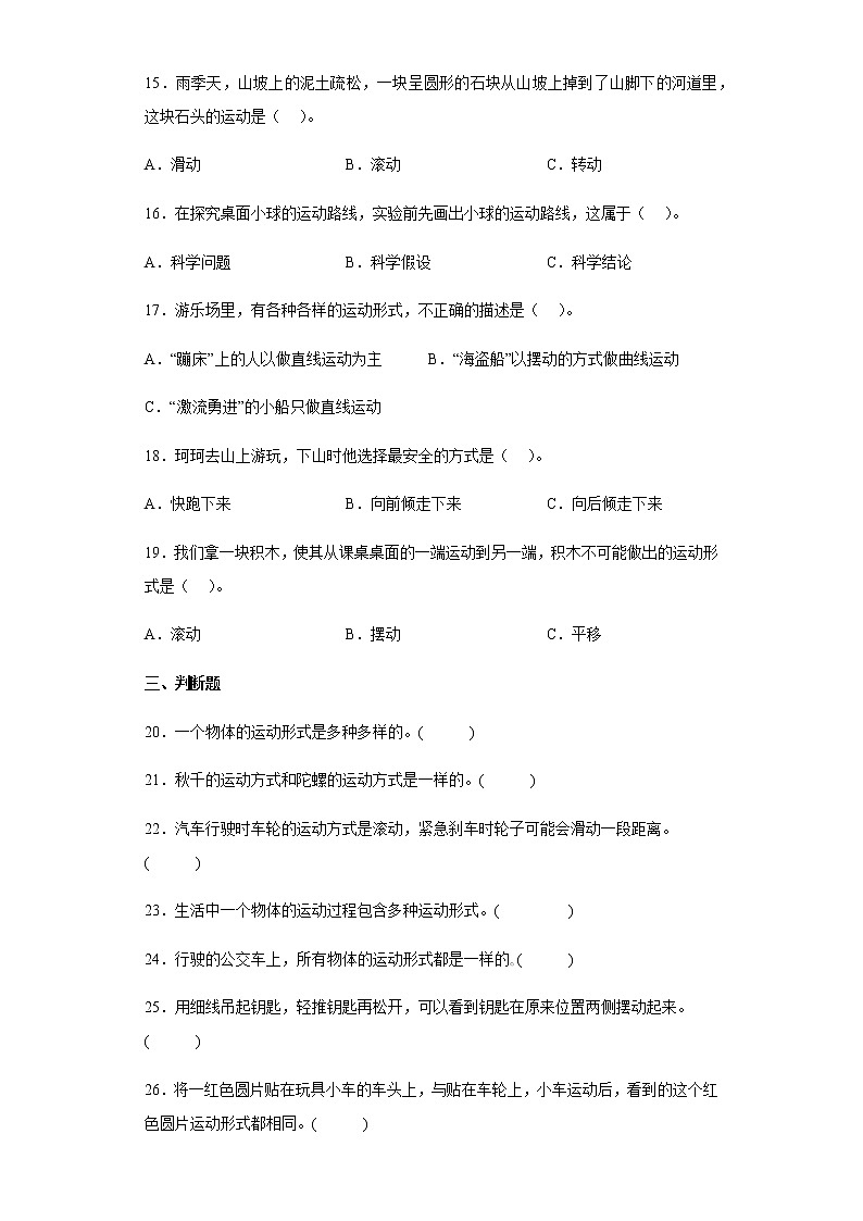 教科版科学三年级下册1.2各种各样的运动 同步练习(含答案)第3页