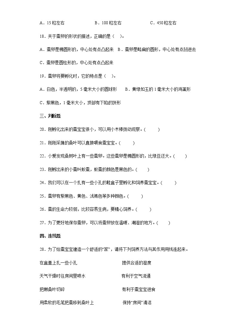 教科版科学三年级下册2.1迎接蚕宝宝的到来 同步练习(含答案)第3页