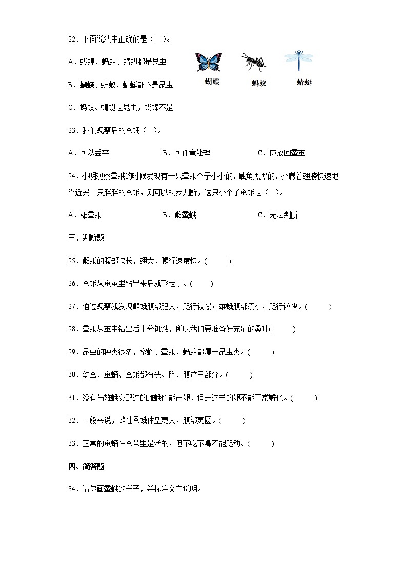 教科版科学三年级下册2.5茧中钻出了蚕蛾 同步练习(含答案)第3页