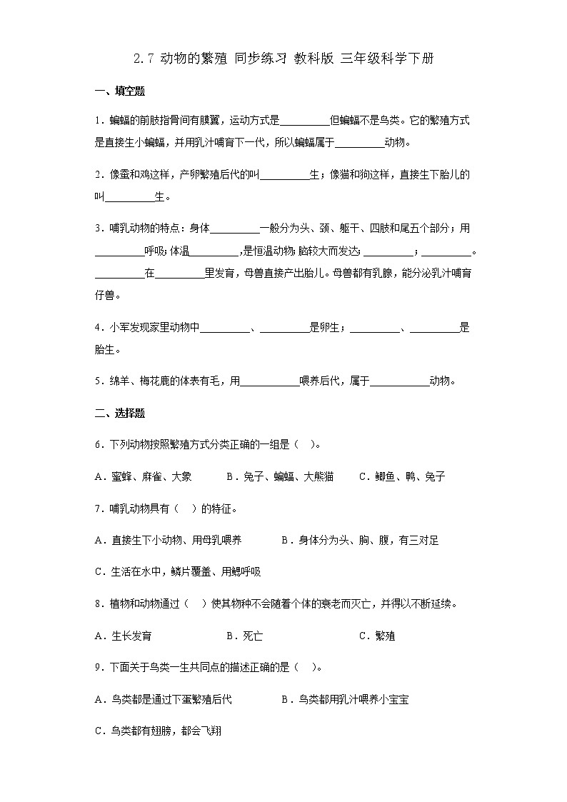 教科版科学三年级下册2.7动物的繁殖 同步练习(含答案)01